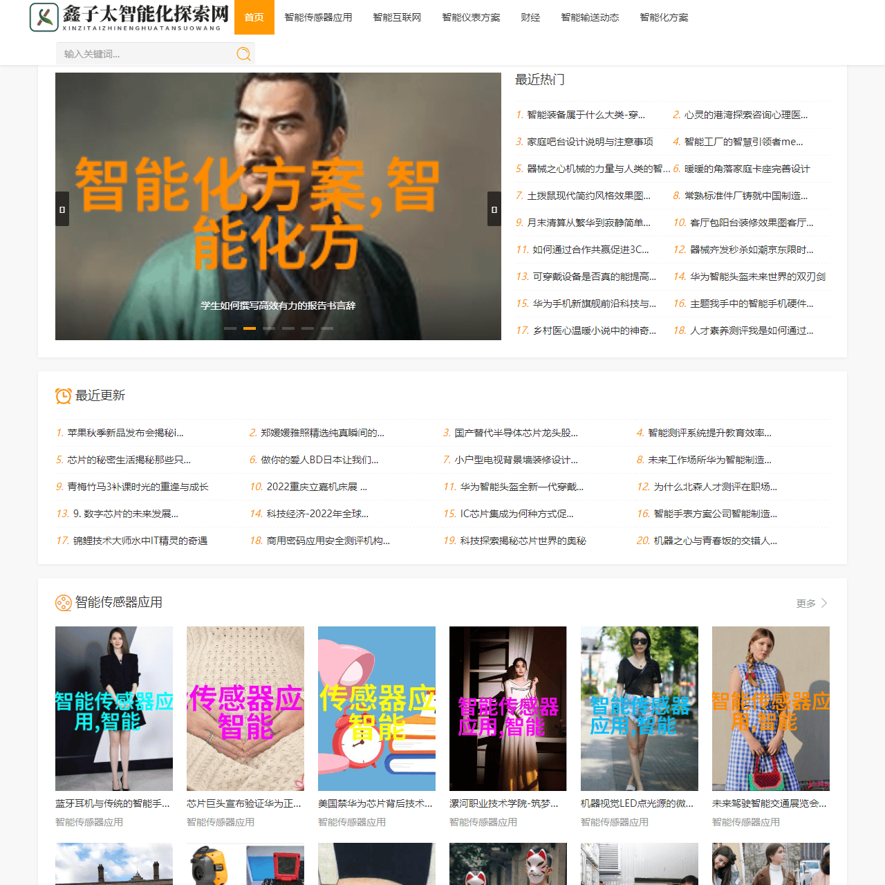 鑫子太智能化探索网