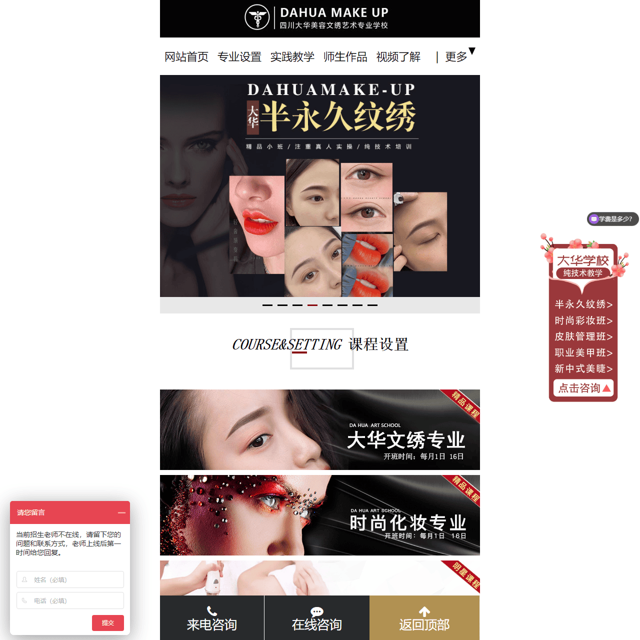 成都化妆学校