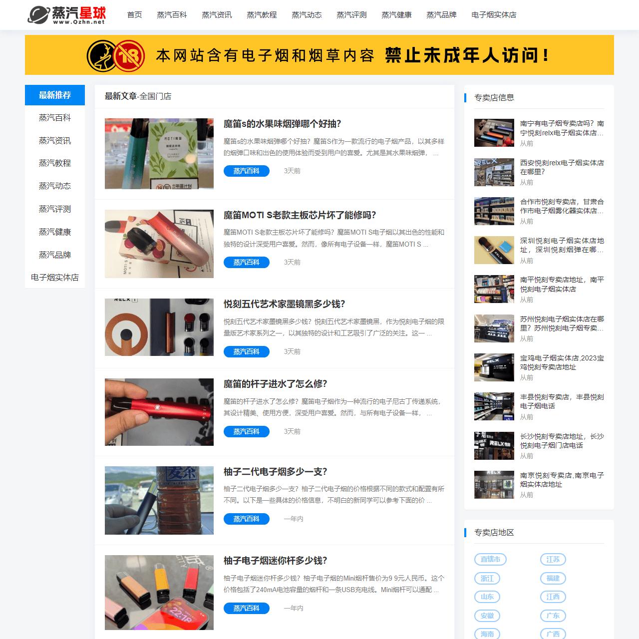 蒸汽星球——全国电子烟门店地址大全