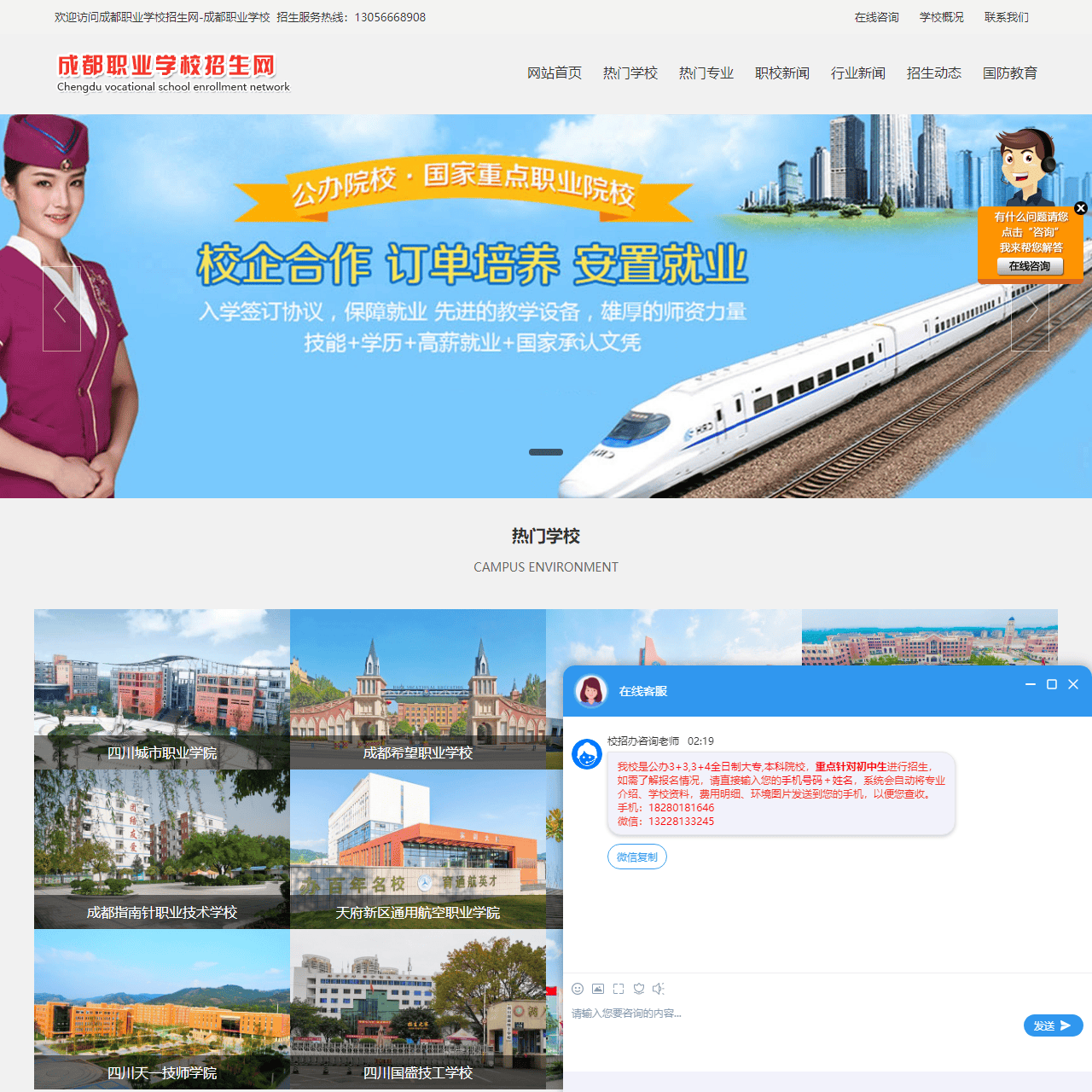 成都职业学校招生网