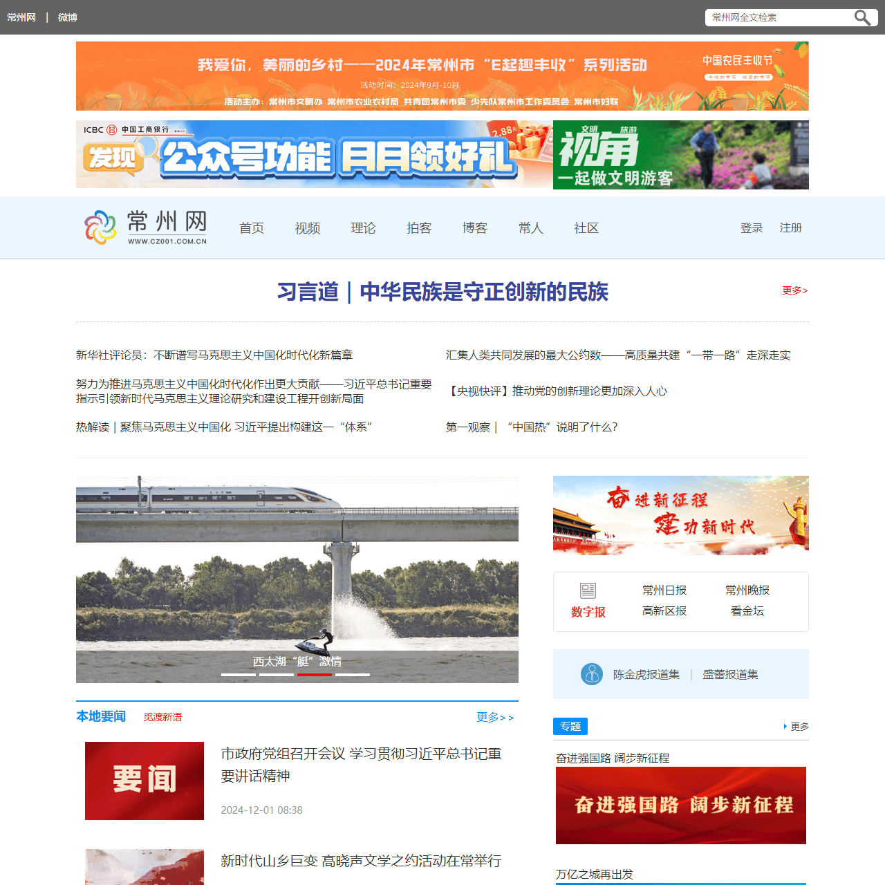 常州网