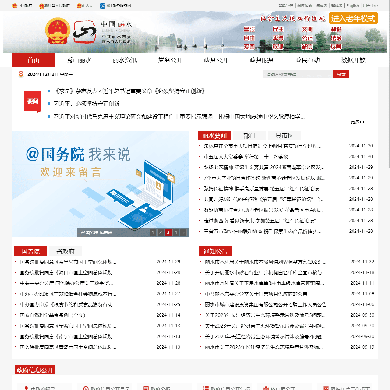 丽水市政府门户网站