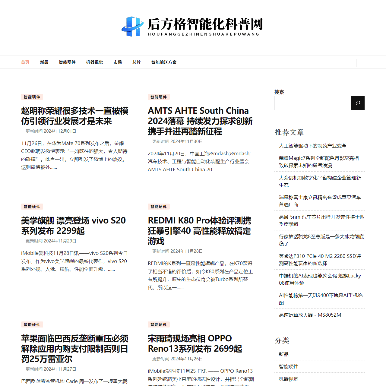 后方格智能化科普网