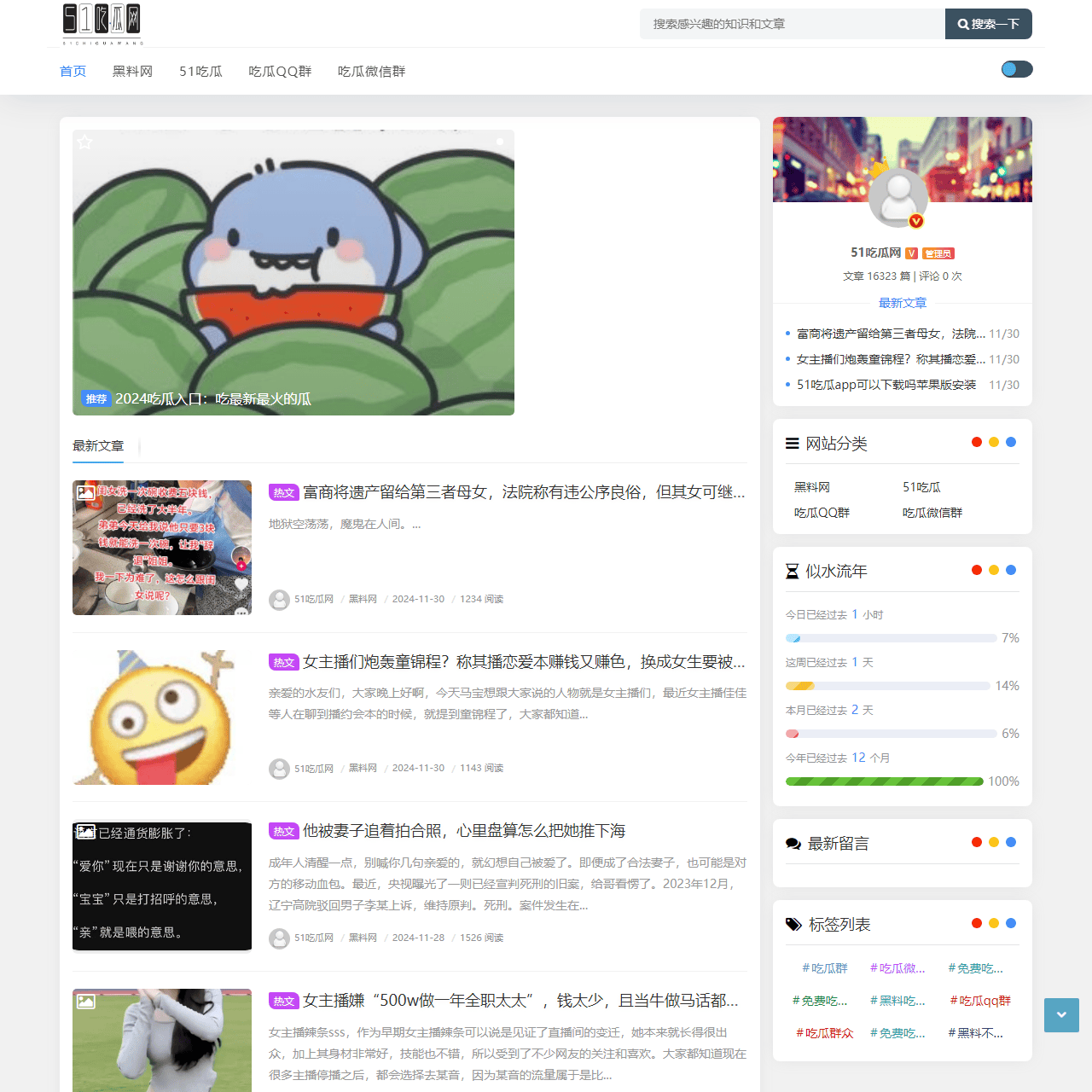 51吃瓜网