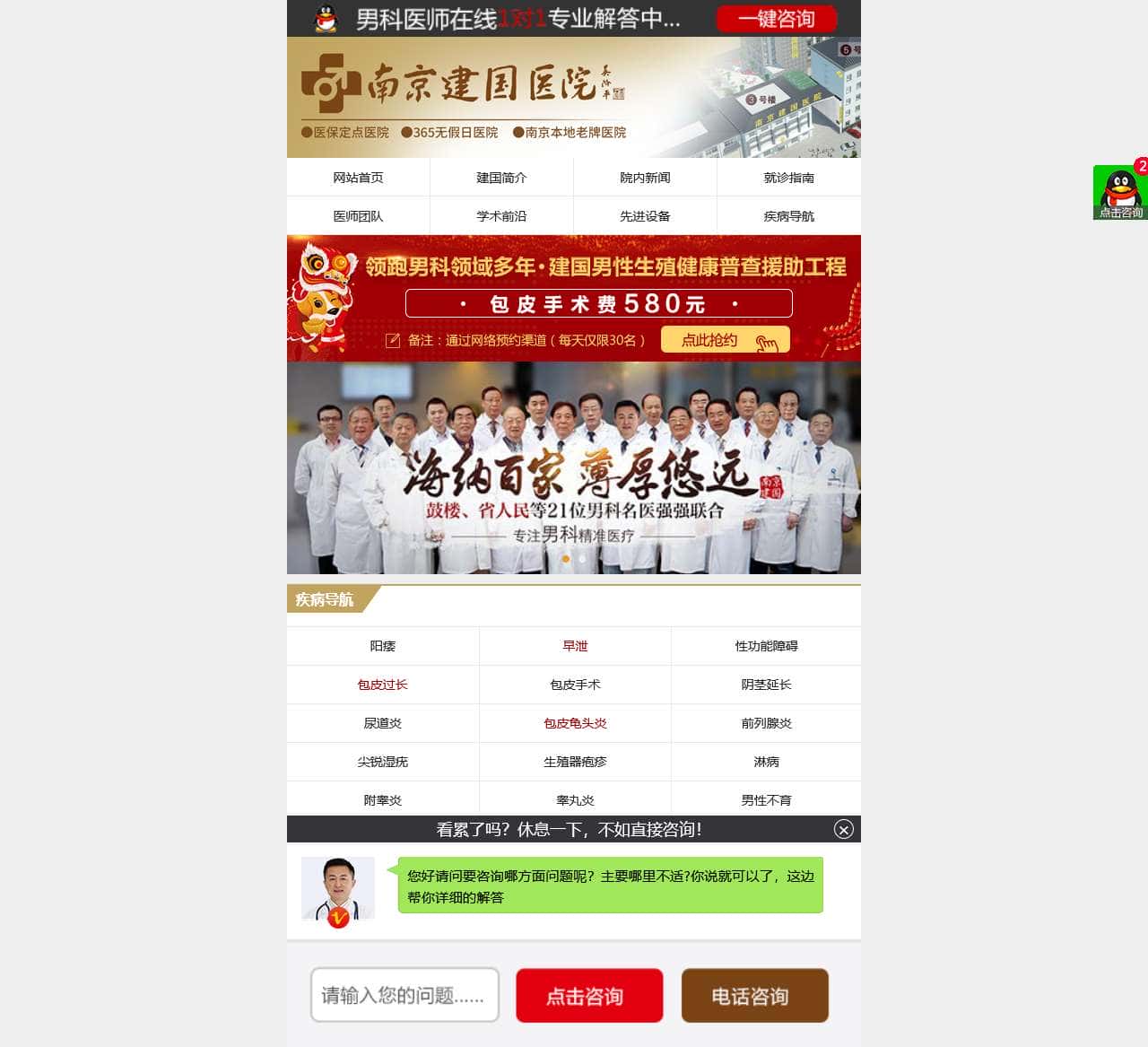 南京建国医院