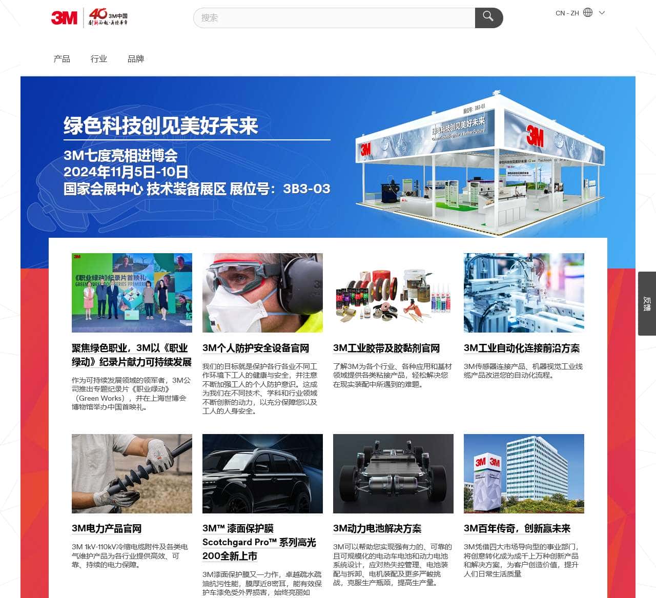 3M 科技 改善生活 | 3M官方网站 | 3M 中国