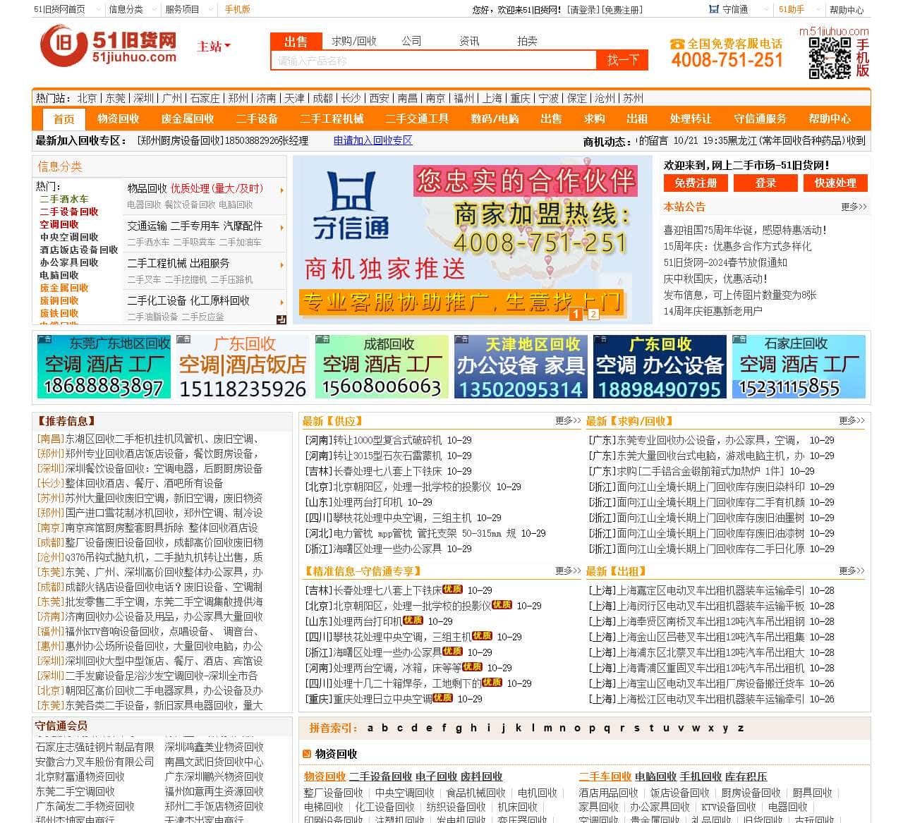 51旧货网