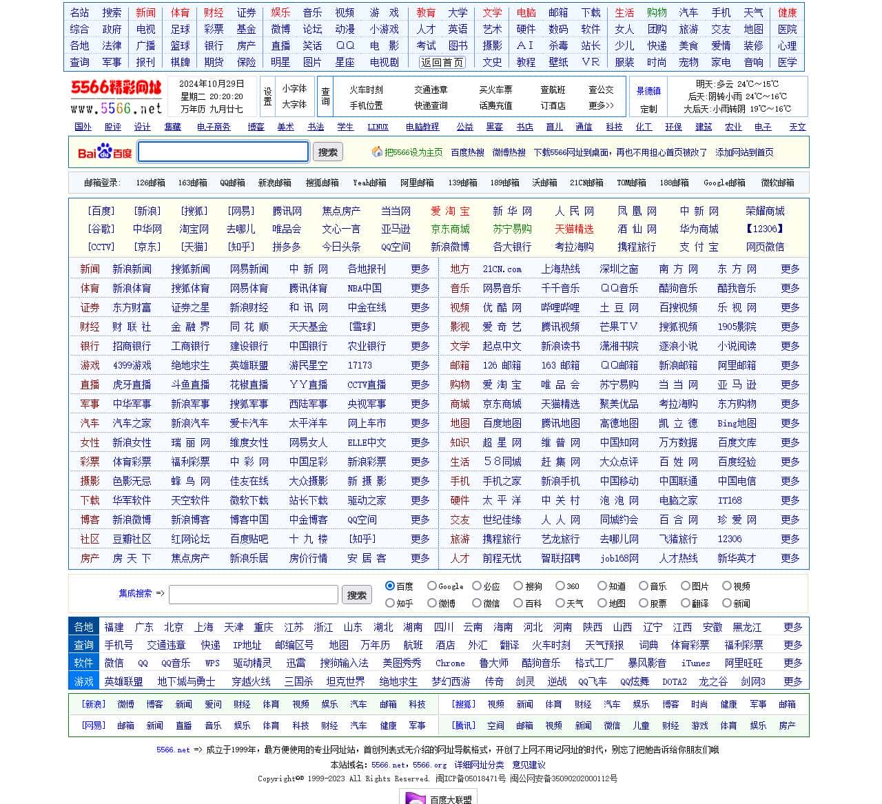 5566精彩网址大全