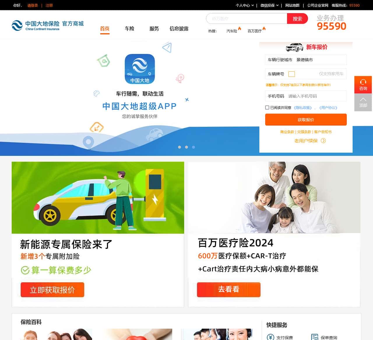 中国大地保险官方商城