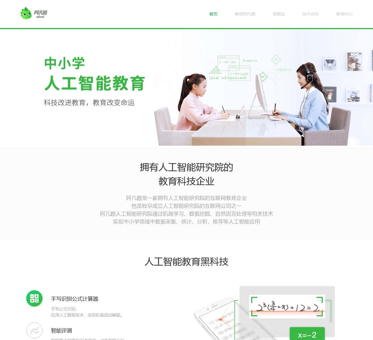 阿凡题官网