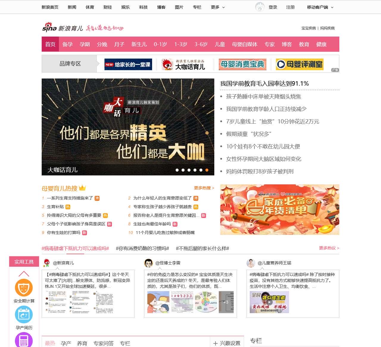 新浪育儿