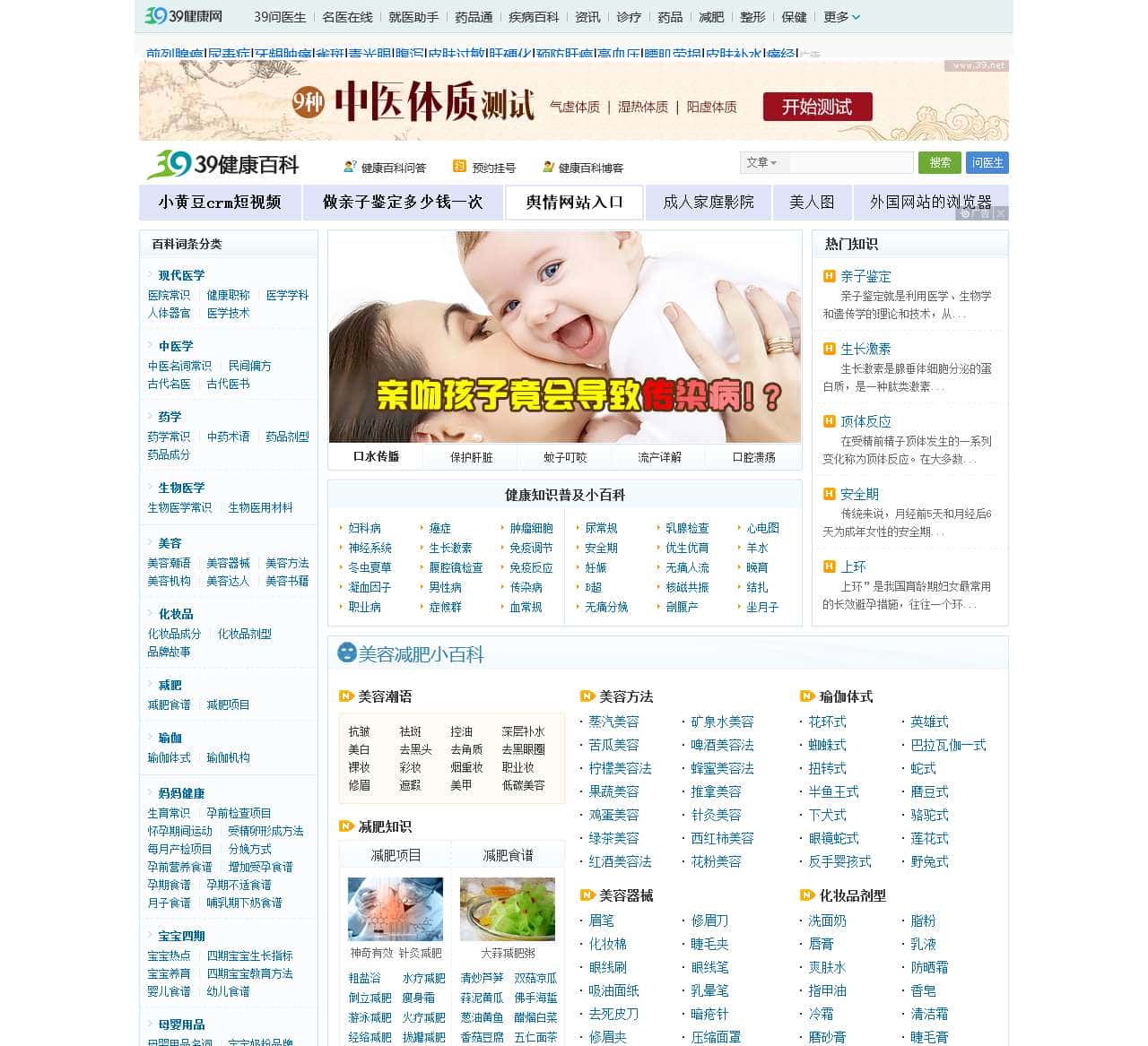 39健康百科