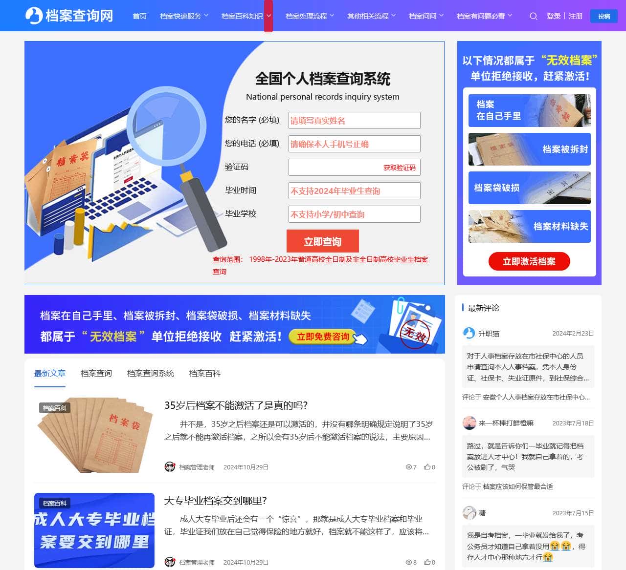 个人档案查询