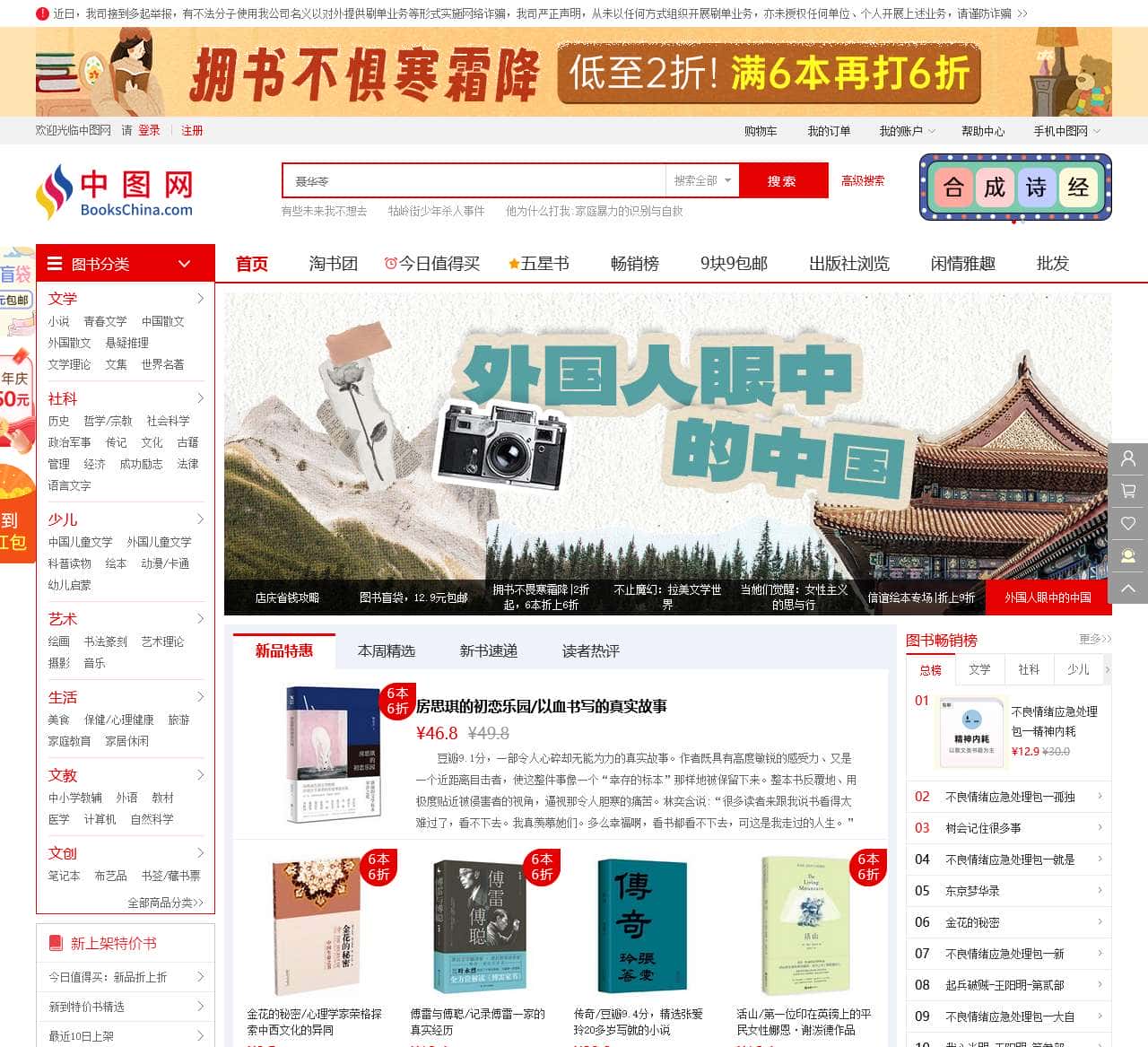 中图网(原中国图书网):网上书店,尾货特色书店,30万种特价书低至2折!
