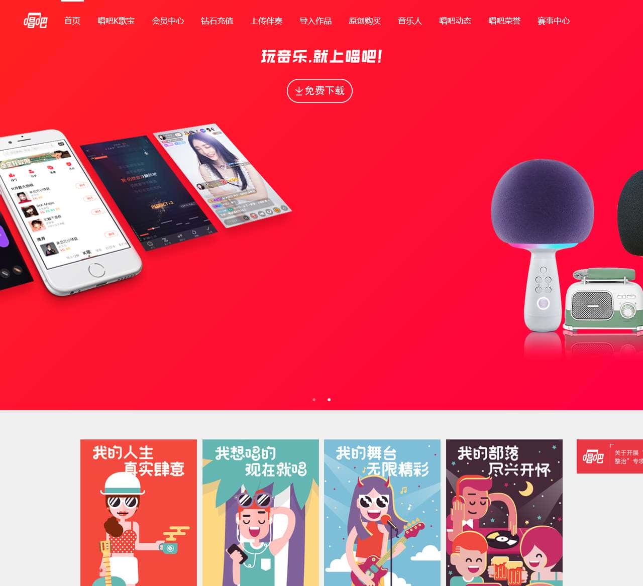 唱吧
