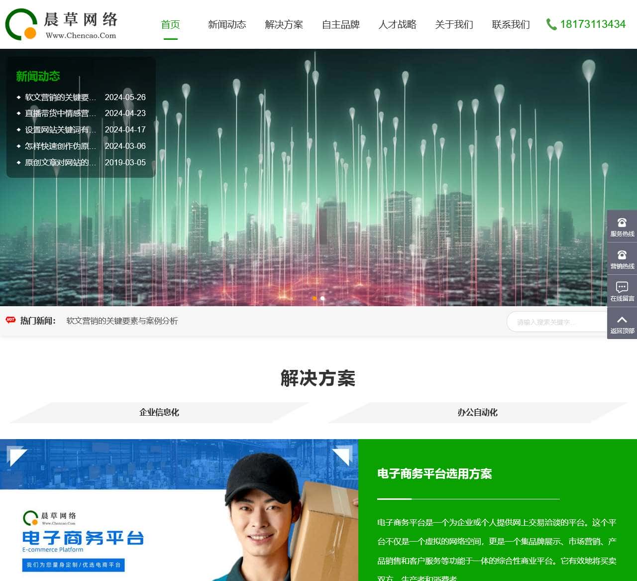 长沙市晨草网络科技有限公司