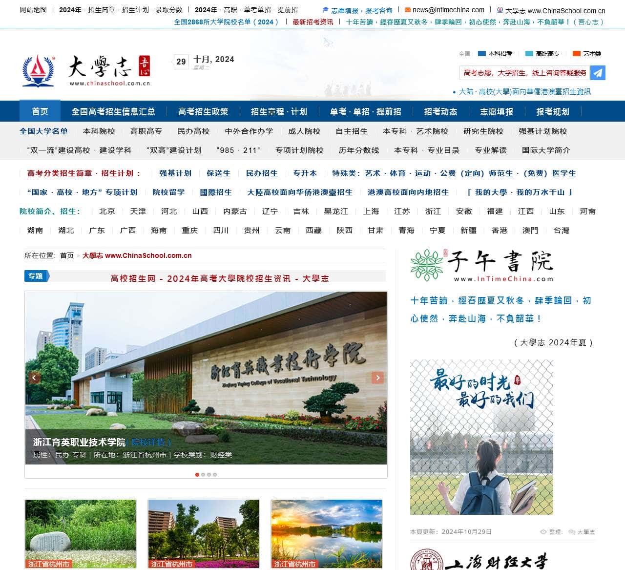大學志