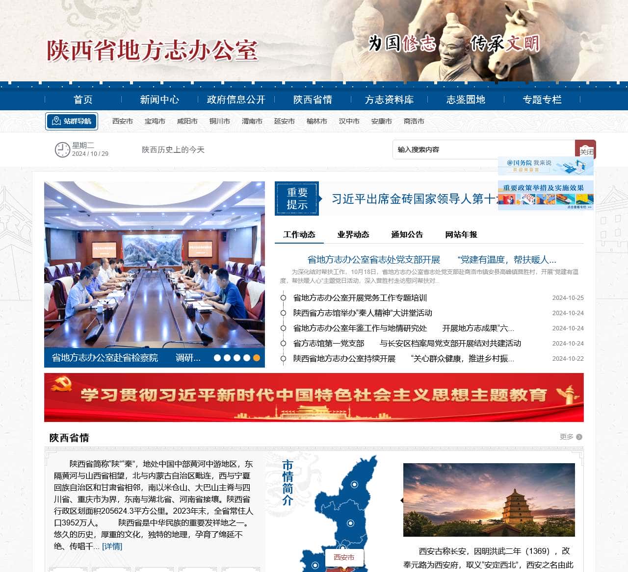 陕西省地方志办公室