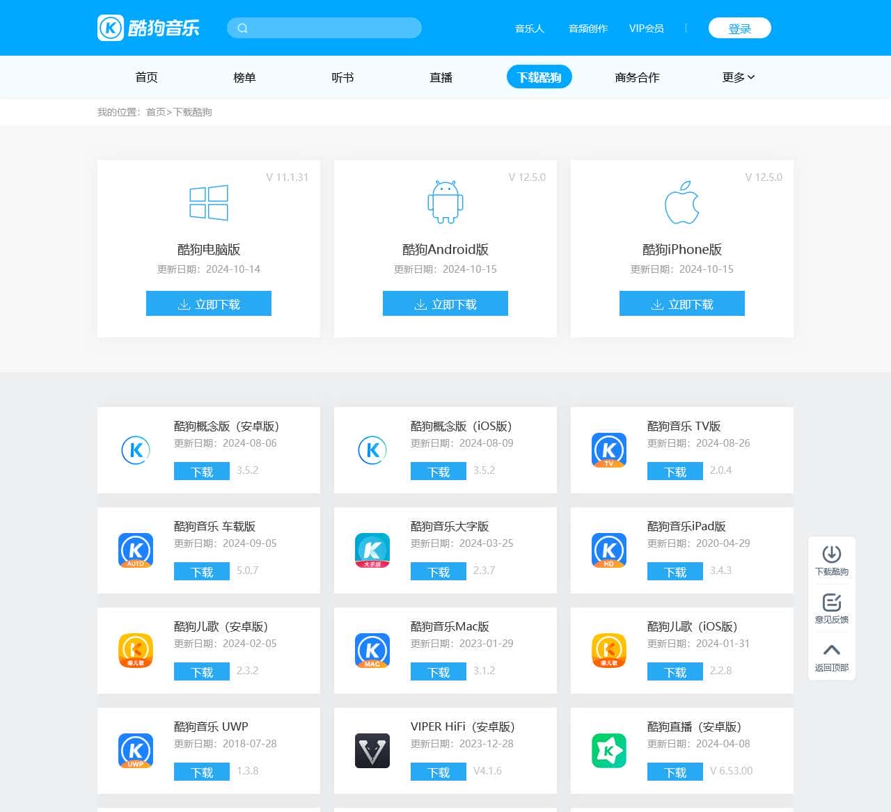 酷狗音乐软件官方免费下载