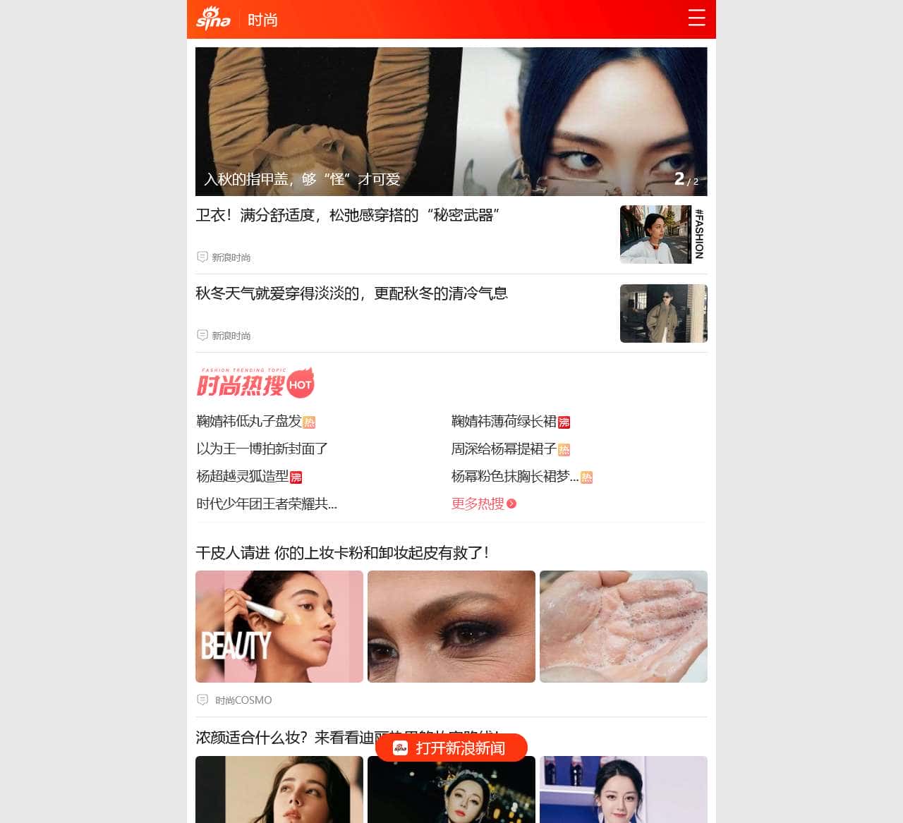 手机新浪时尚