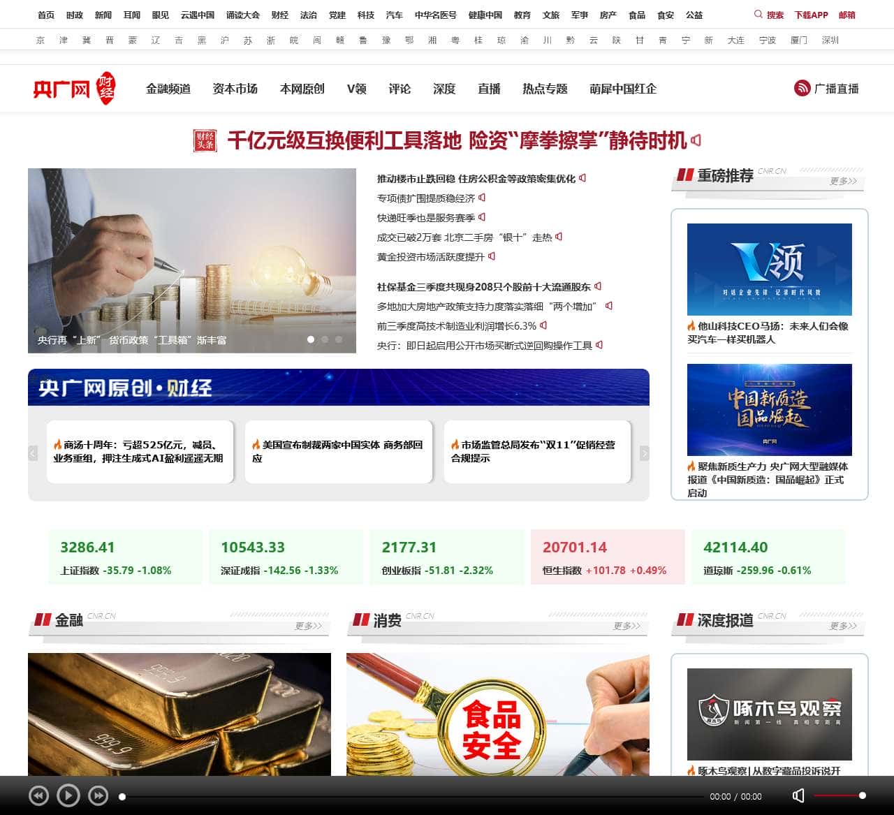 财经频道·央广网