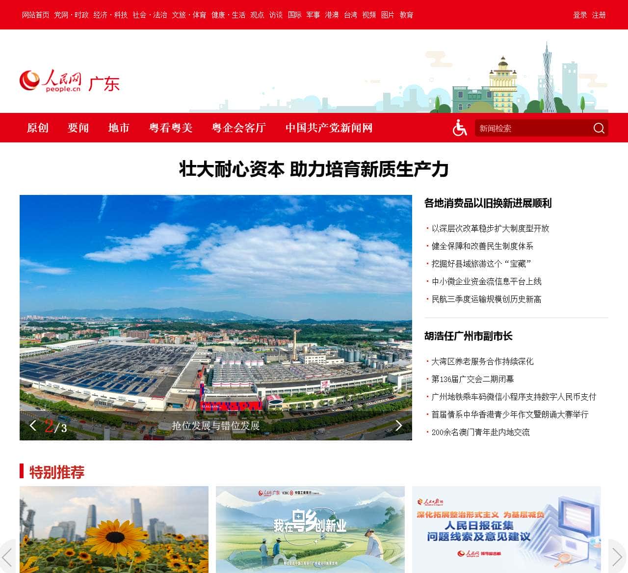 广东频道