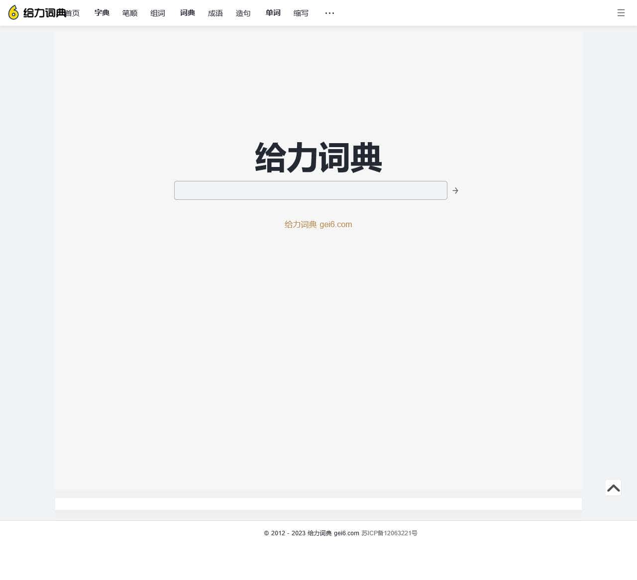 给力词典