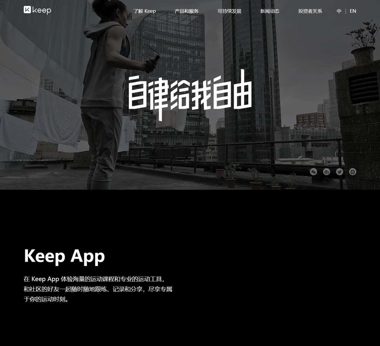 Keep(卡路里科技)