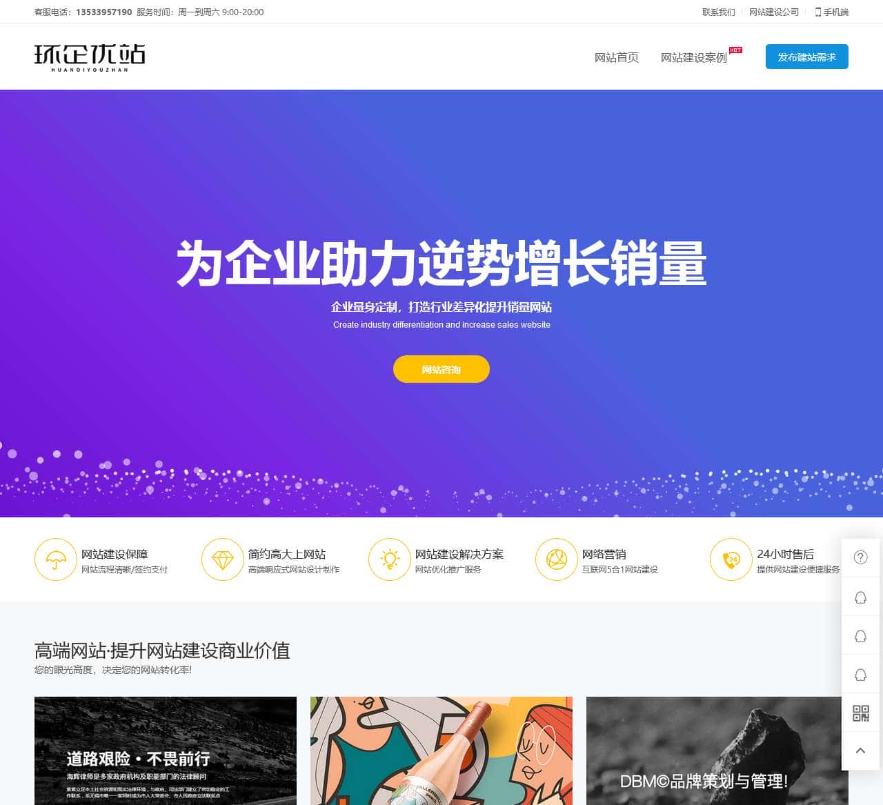 网站建设_网站优化_seo公司_网络推广-环企优站