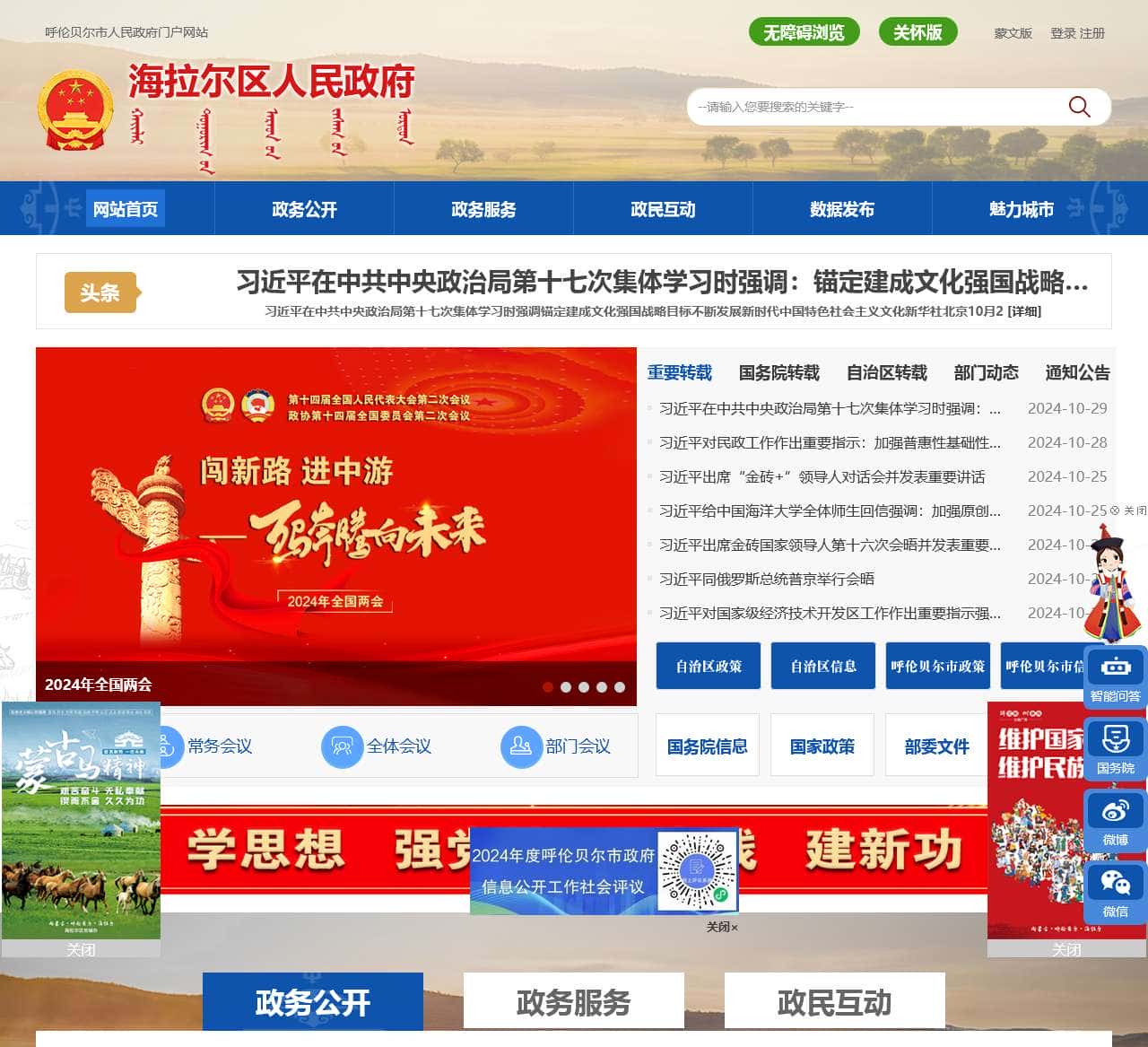 海拉尔区人民政府