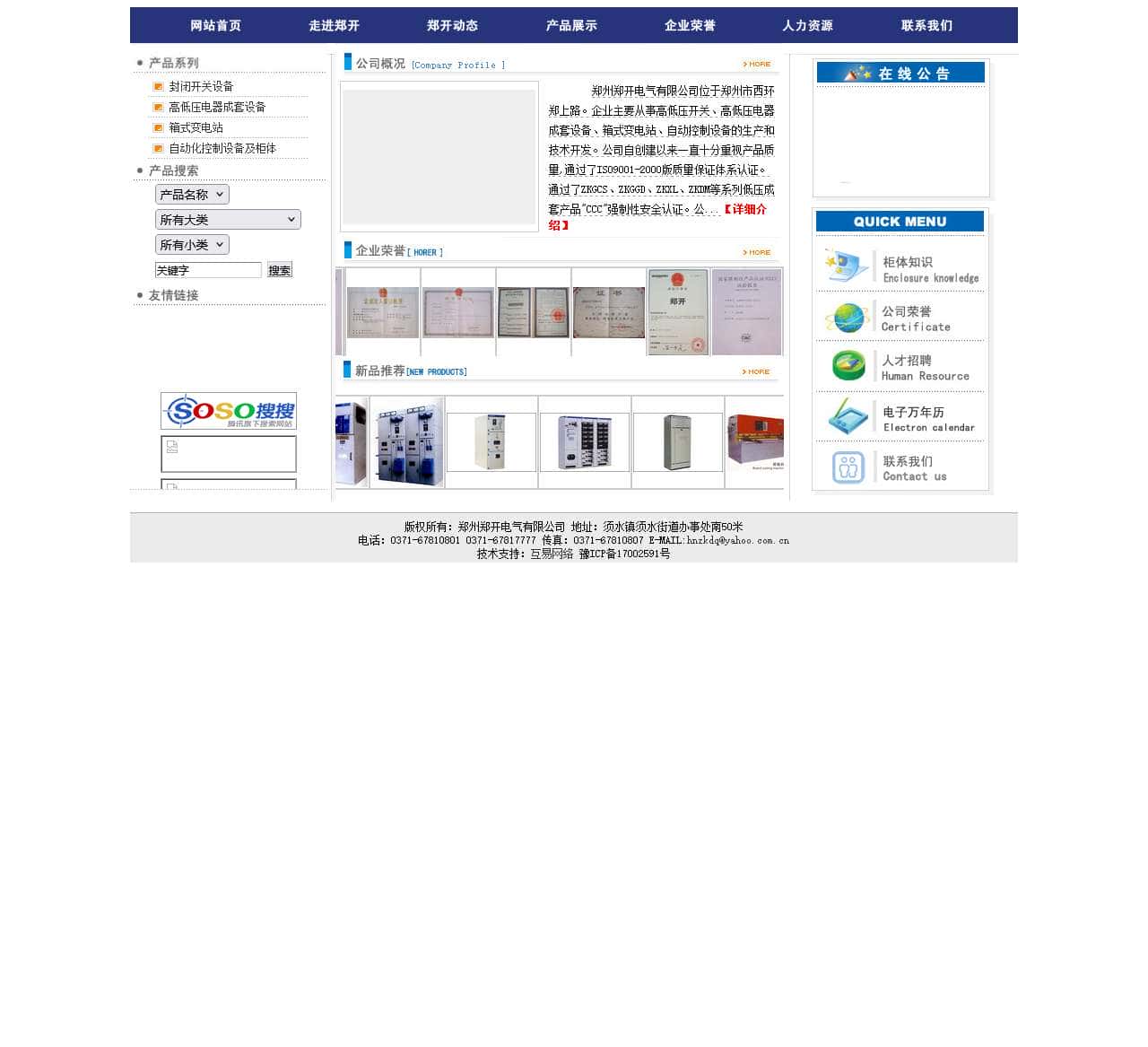 郑州郑开电气有限公司