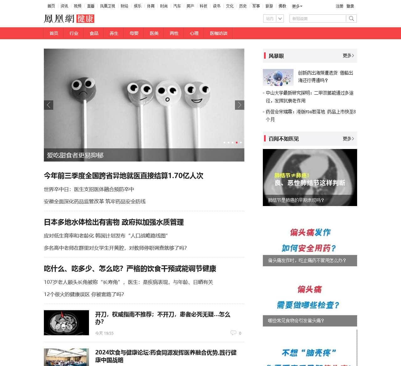 健康