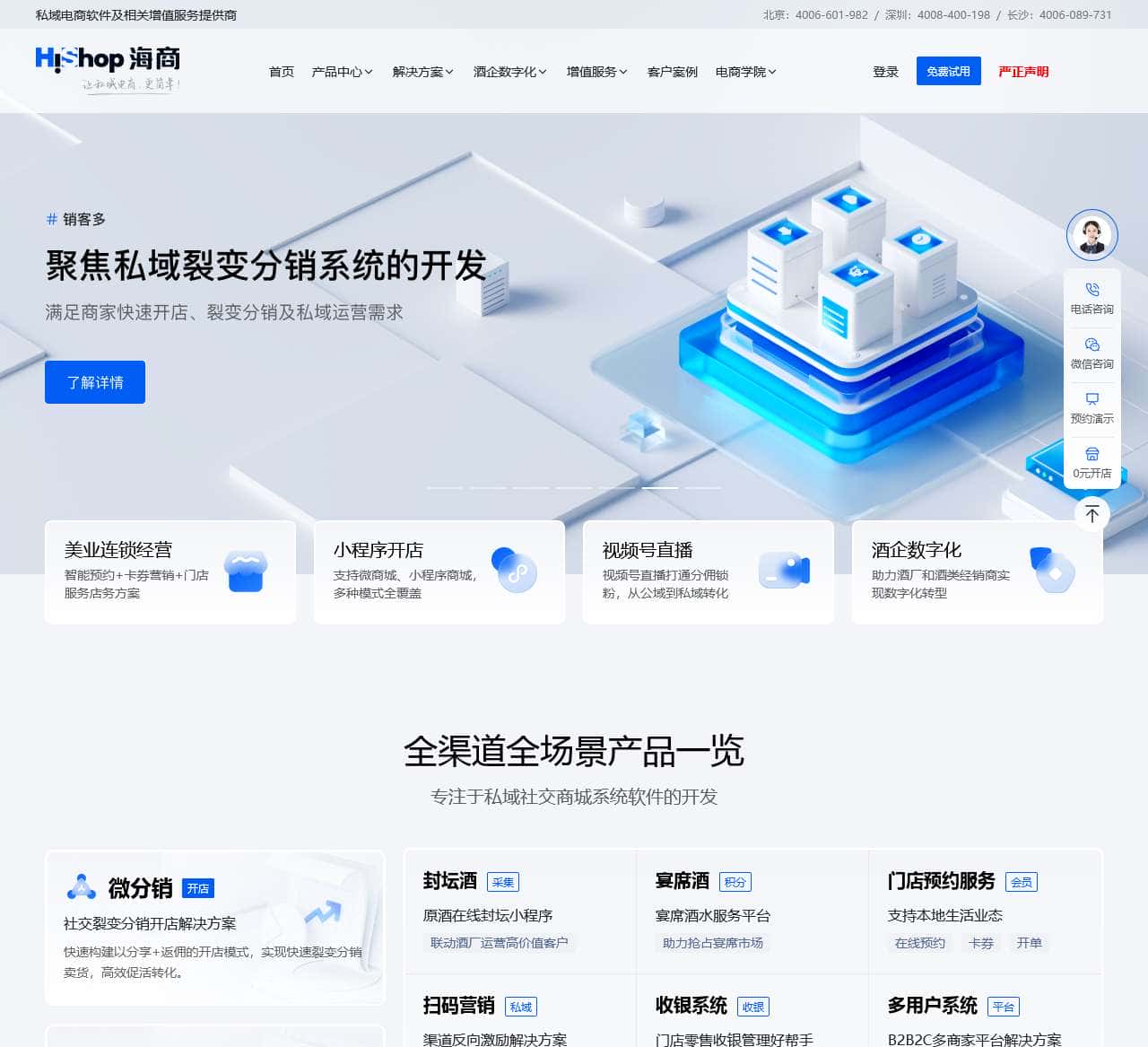 商城系统