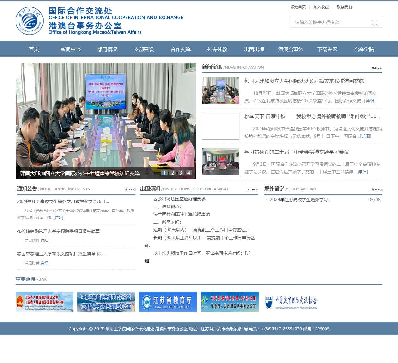 国际合作交流处 港澳台事务办公室