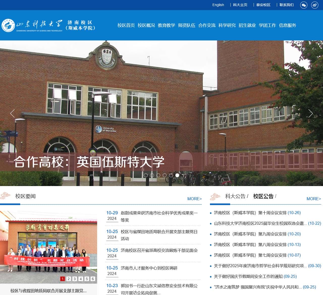 山东科技大学济南校区(斯威本学院)