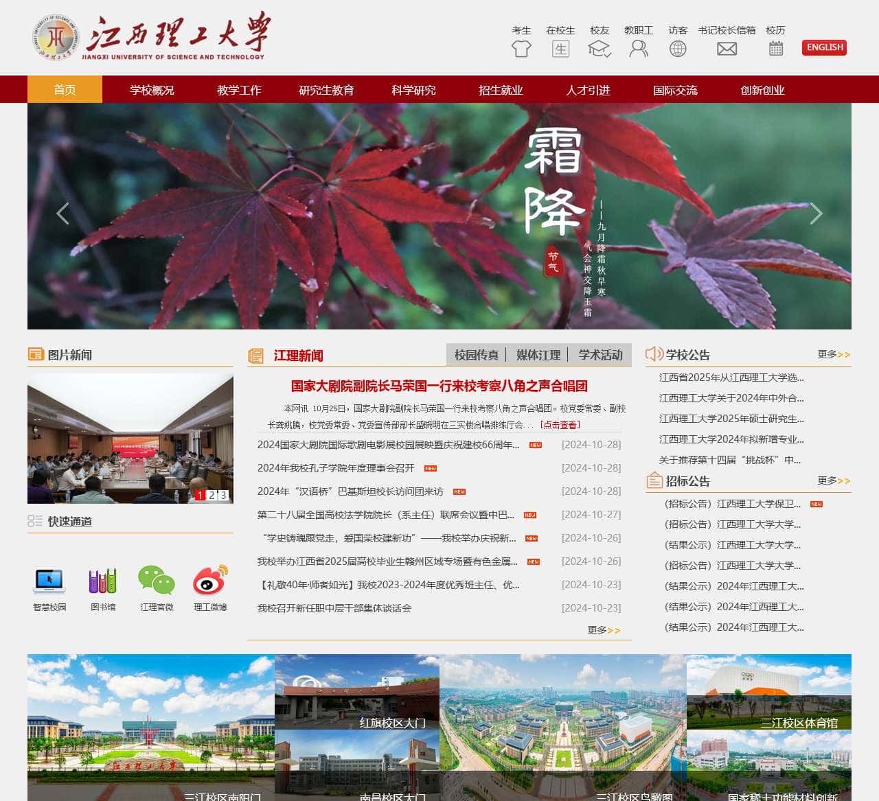 江西理工大学