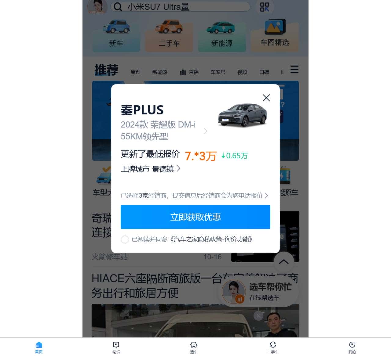 汽车之家
