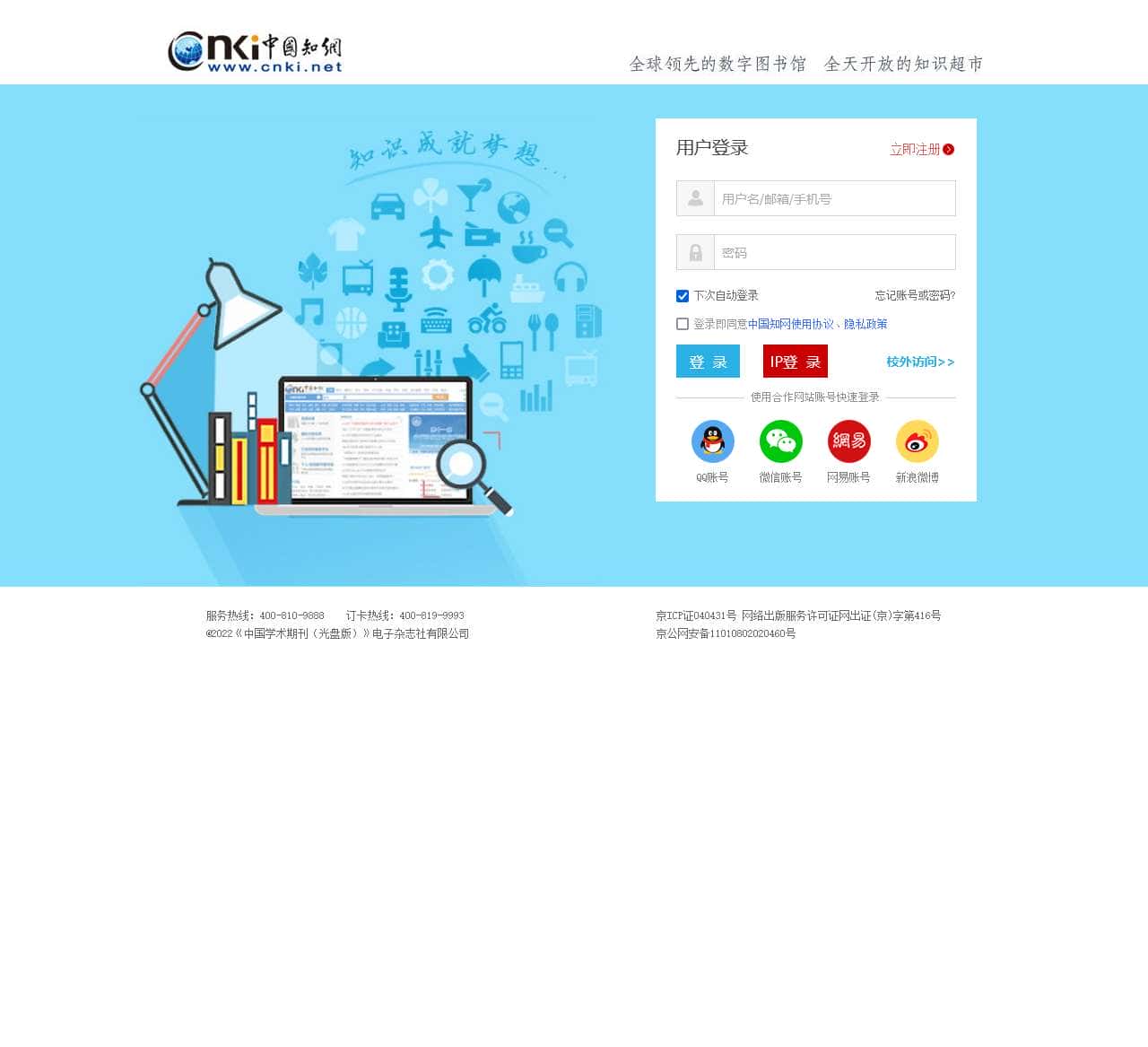 中国知网