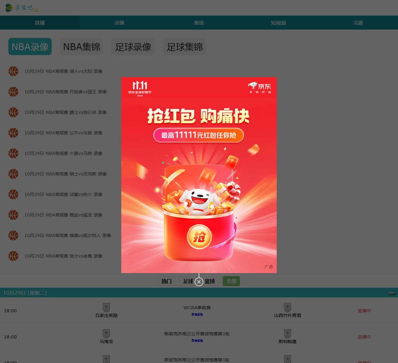 NBA录像吧