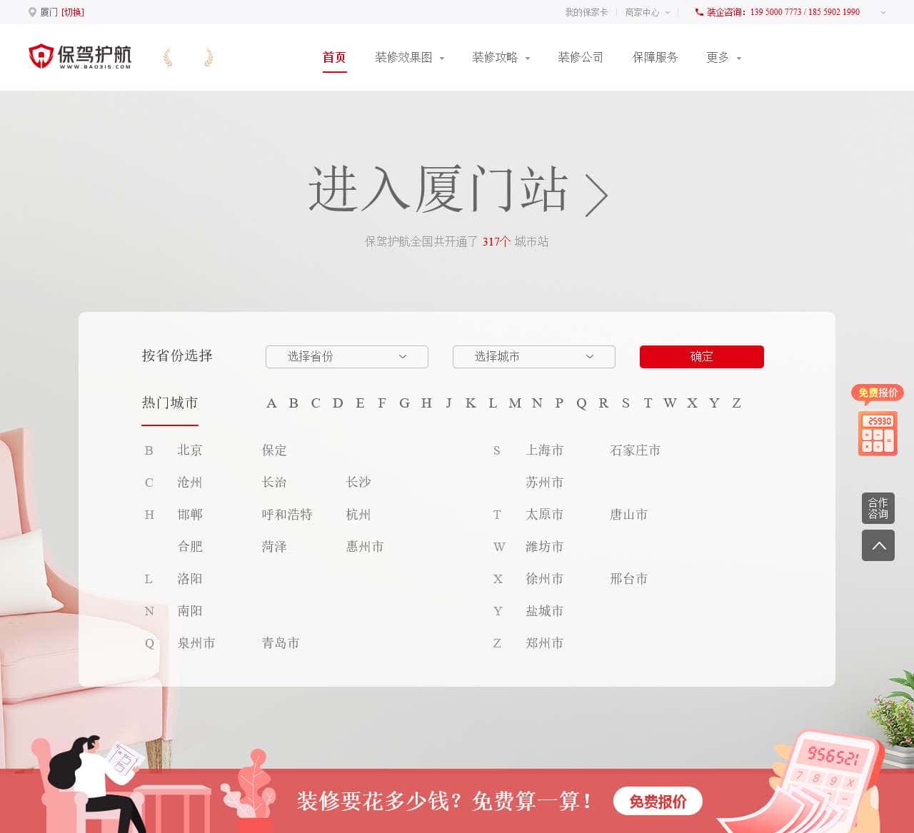 保驾护航装修网