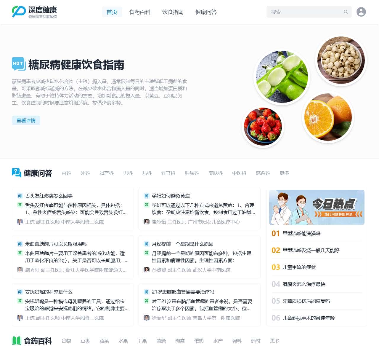 深度健康