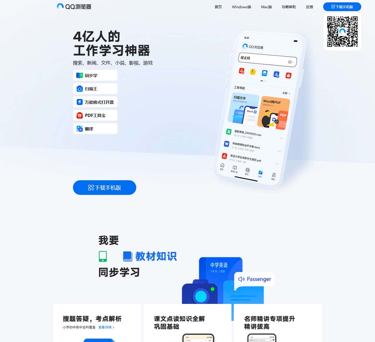QQ浏览器官网
