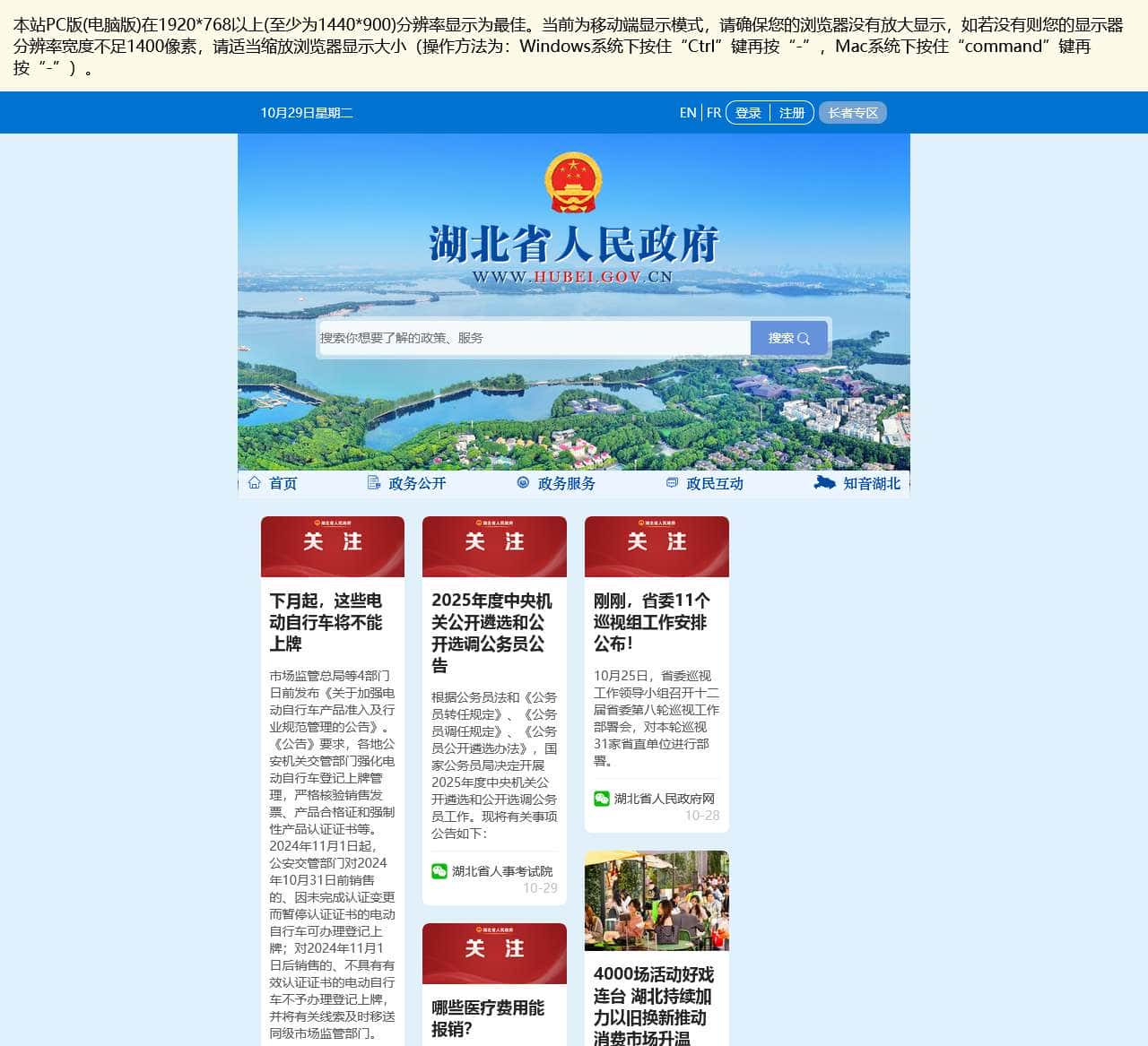 政务新媒体
