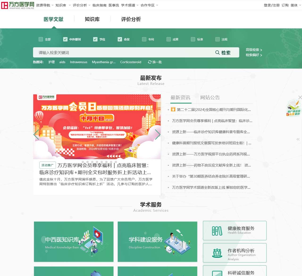 万方医学网