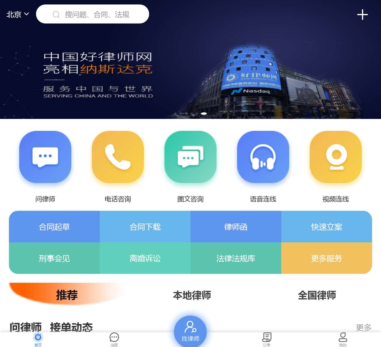 好律师网