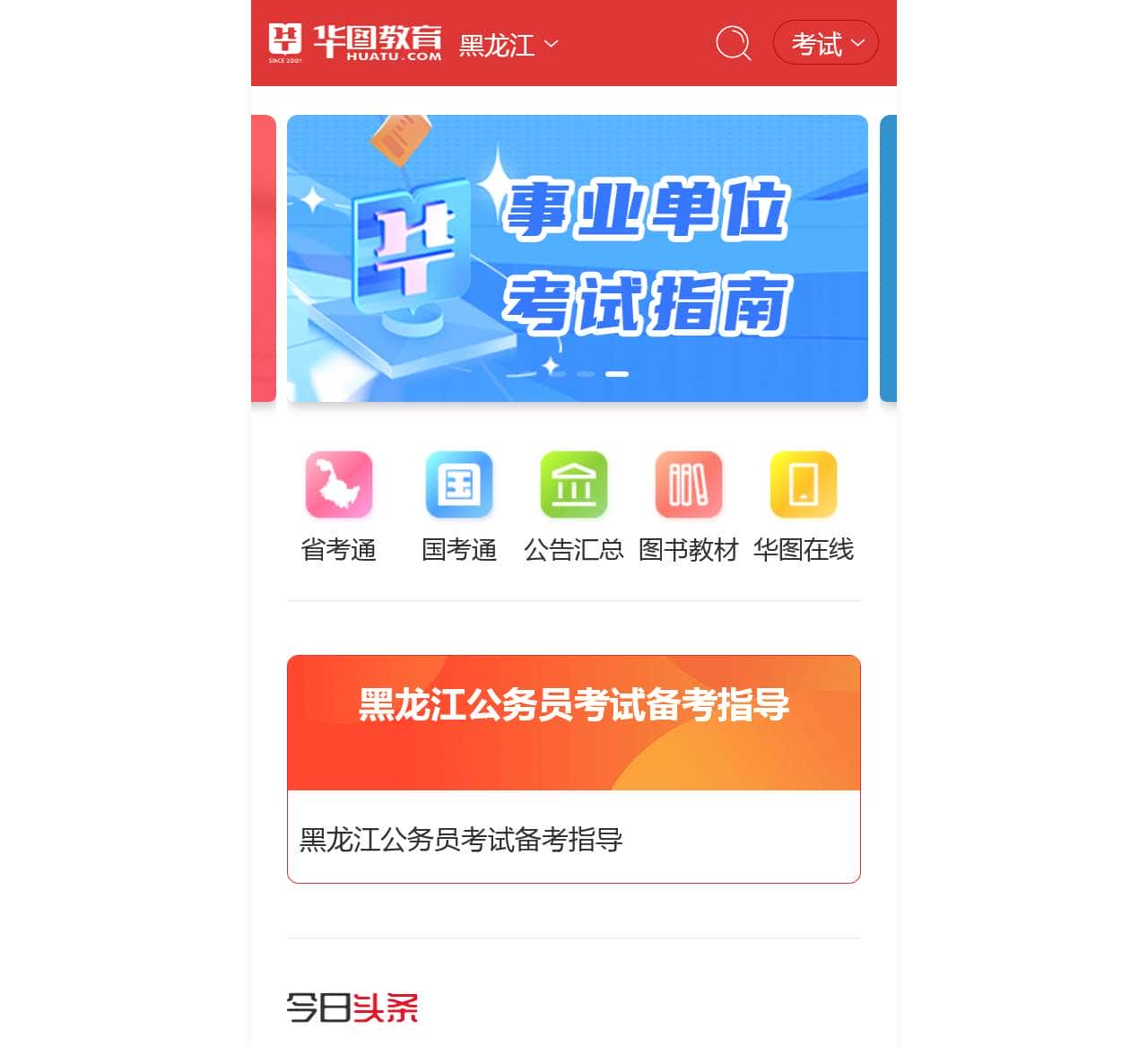 黑龙江省公务员考试