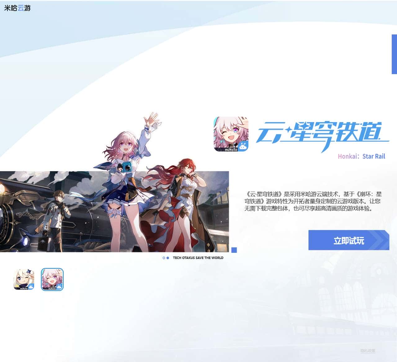 米哈游云游戏官网