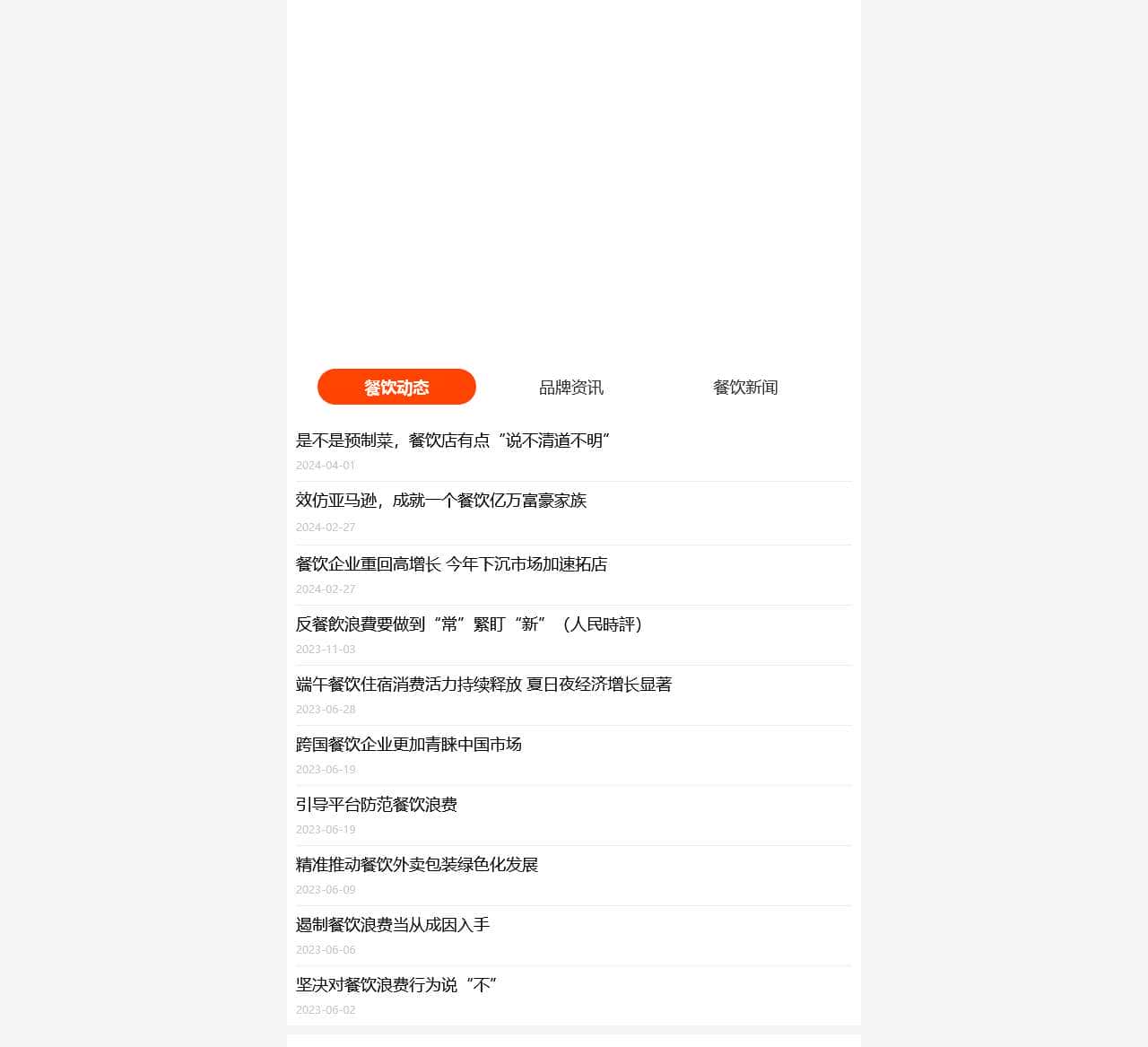 「餐饮杰」
