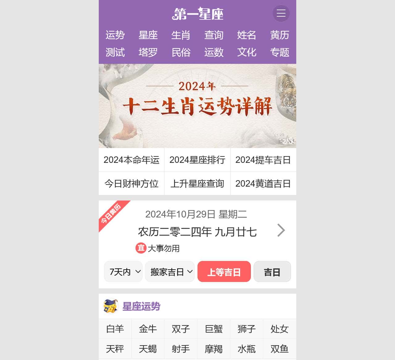 第一星座网