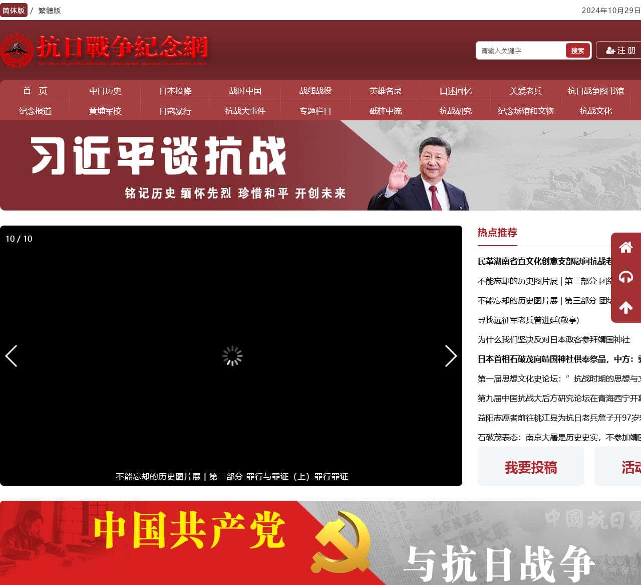 抗日战争纪念网